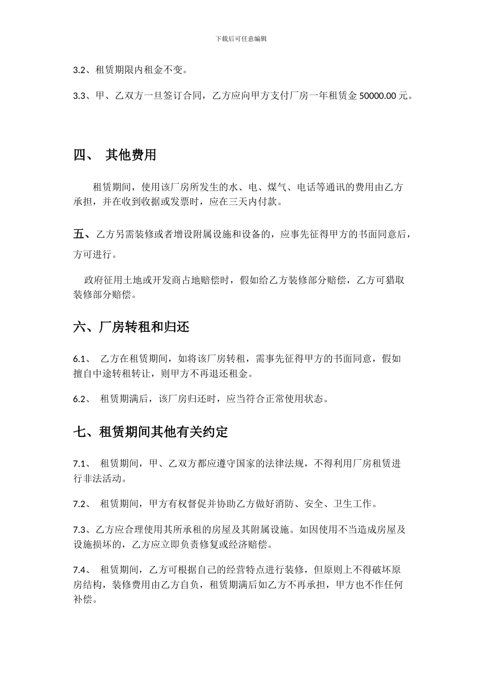 厂房租赁合同1_第2页