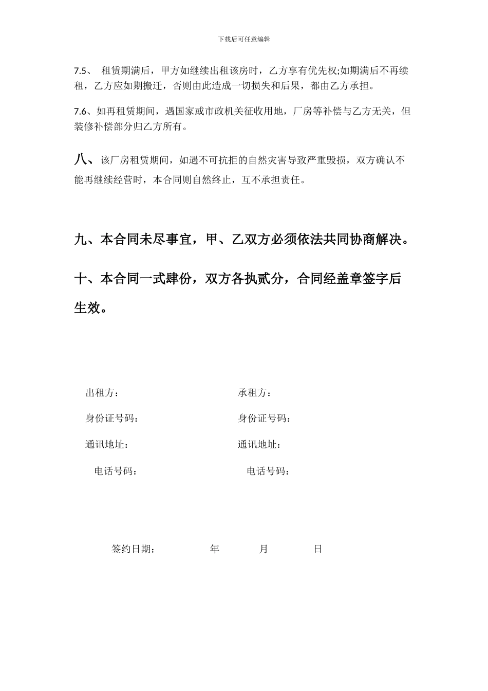 厂房租赁合同1_第3页