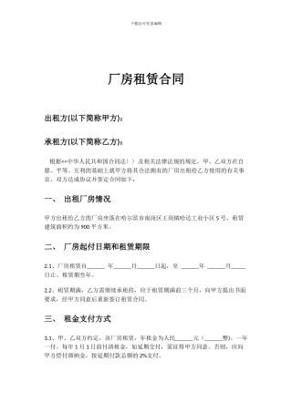 厂房租赁合同1
