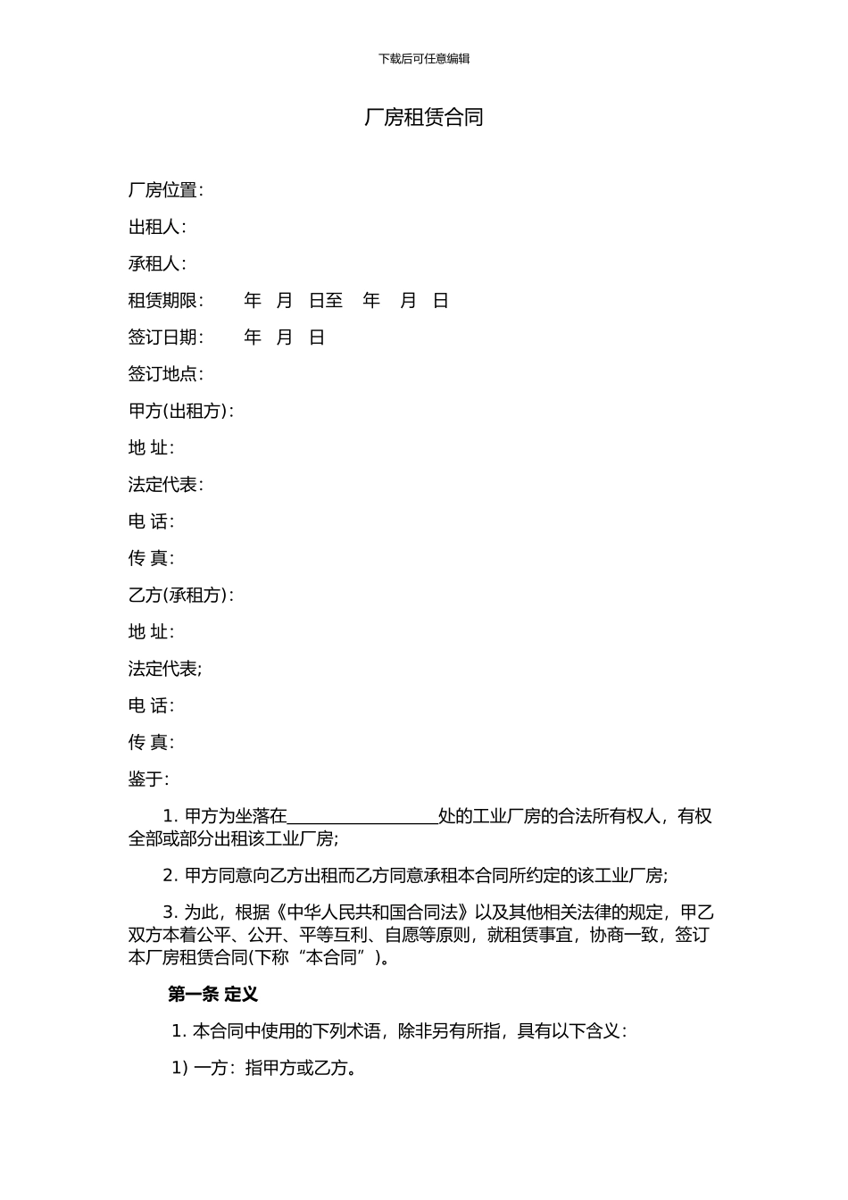 厂房租赁合同_第1页