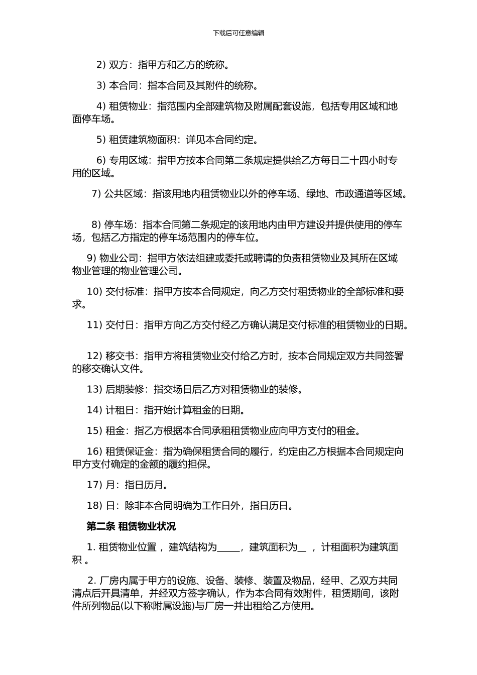 厂房租赁合同_第2页