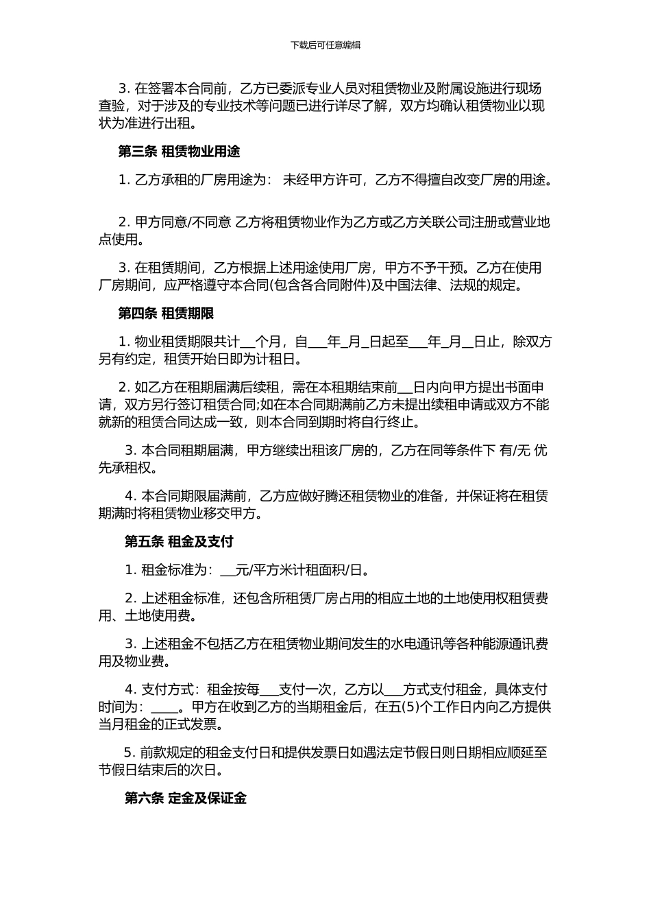 厂房租赁合同_第3页