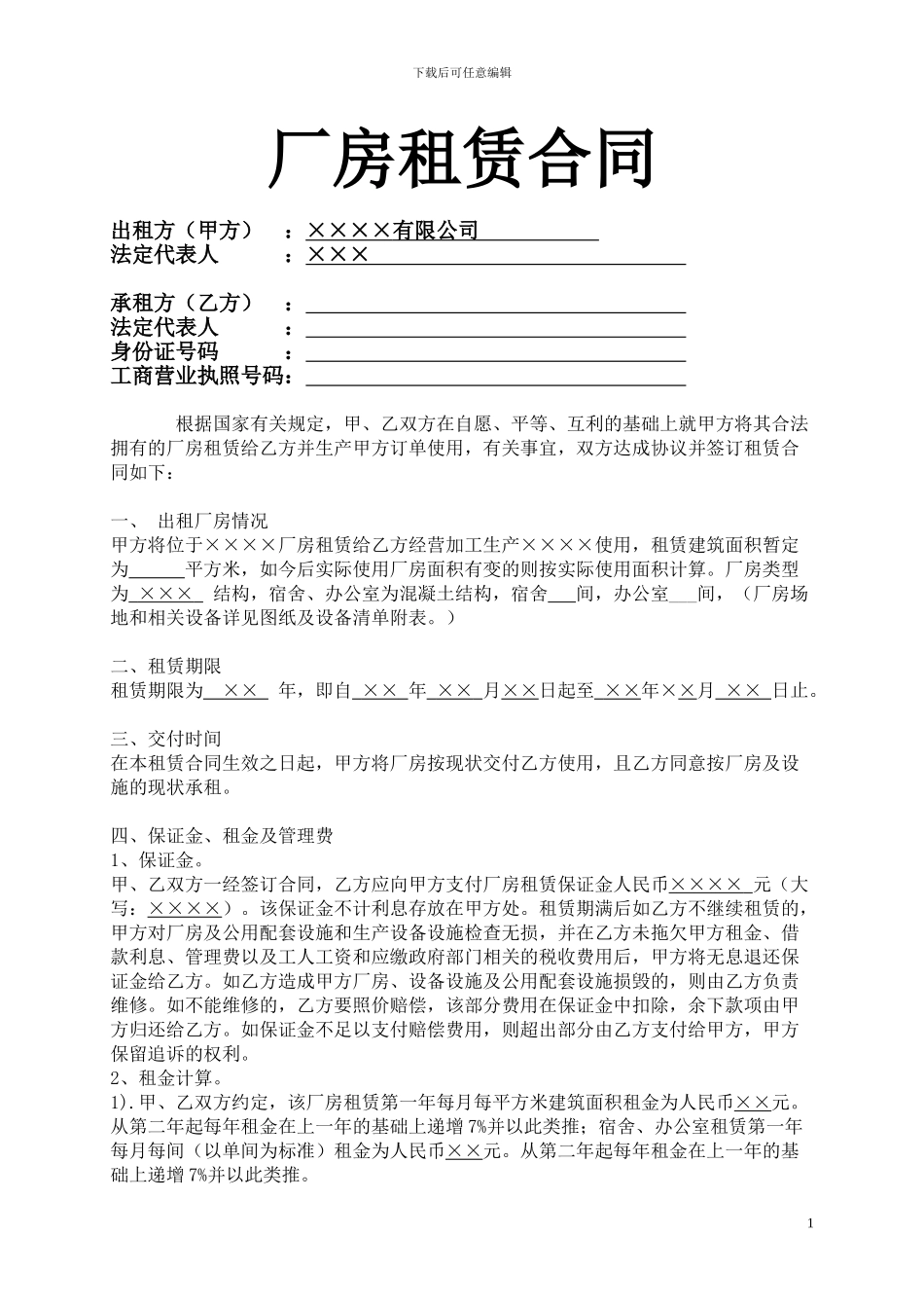 厂房租赁合同_第1页