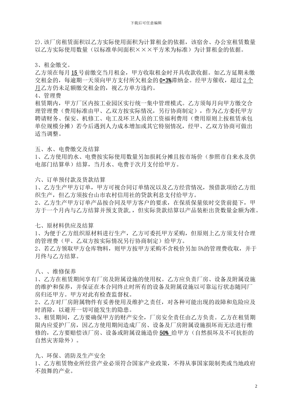 厂房租赁合同_第2页