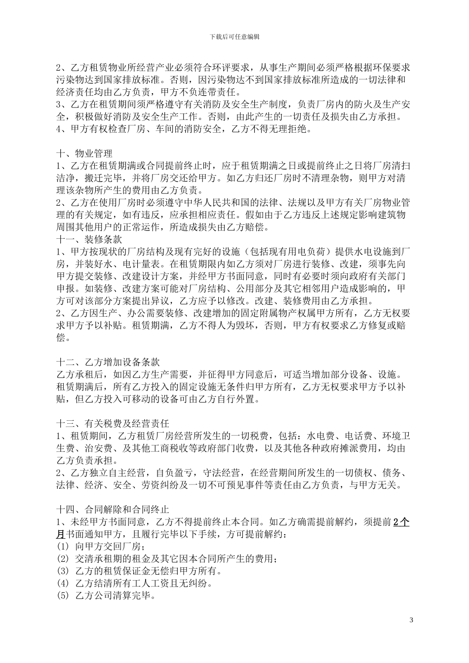 厂房租赁合同_第3页