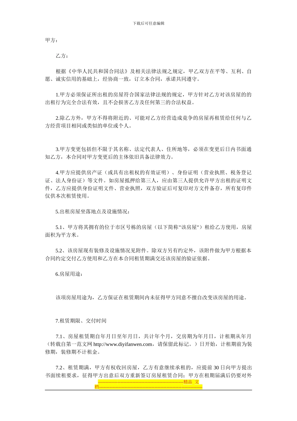 厂房租赁合同2_第1页