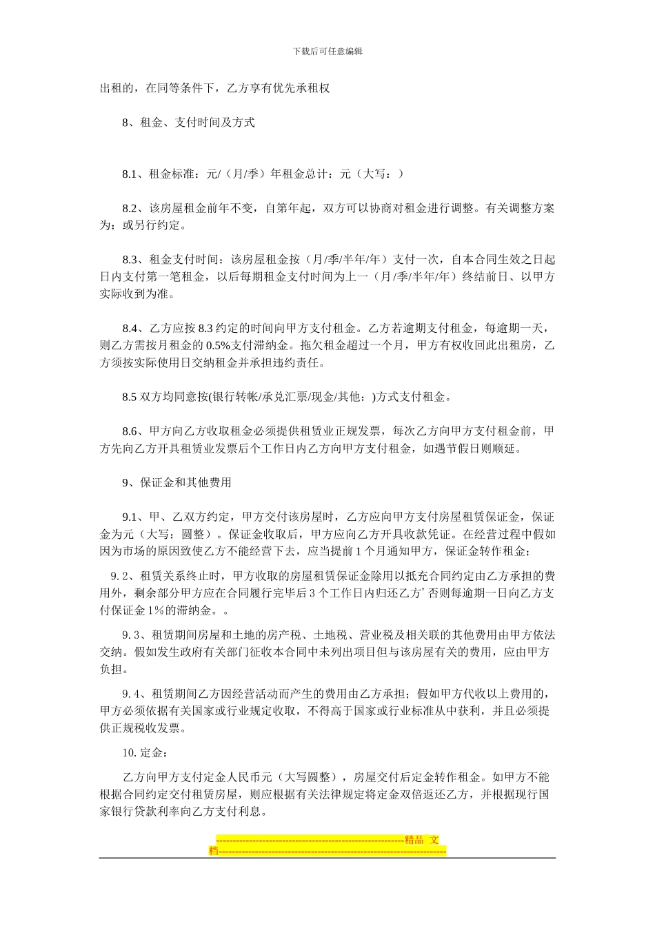 厂房租赁合同2_第2页