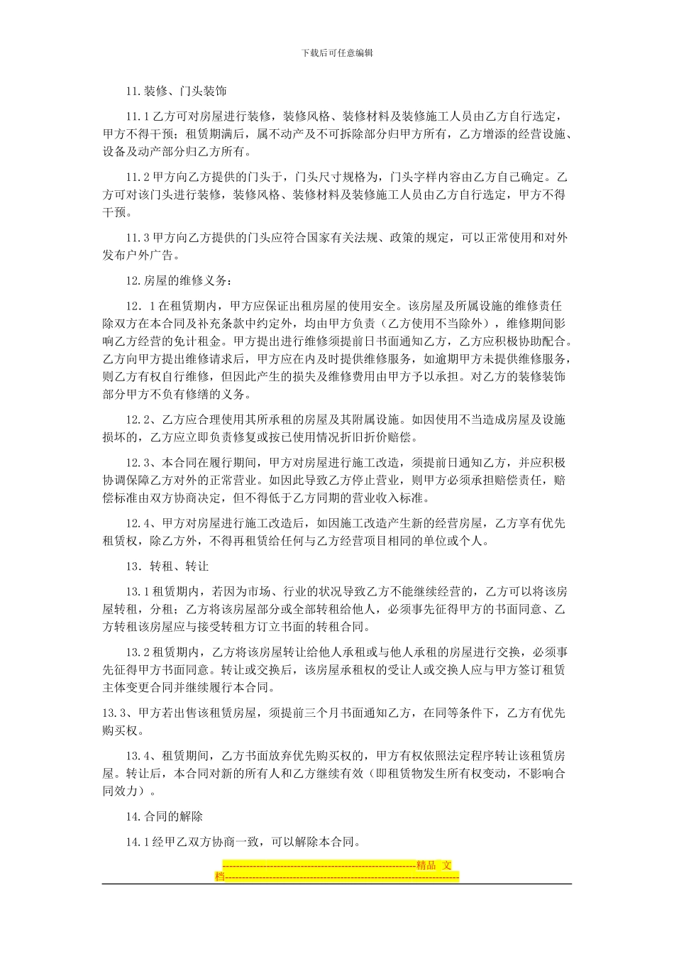 厂房租赁合同2_第3页