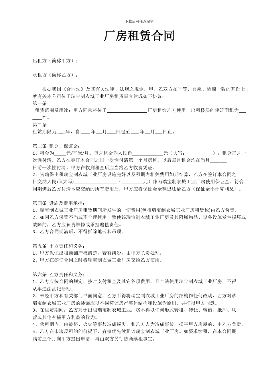厂房租赁合同2024_第1页