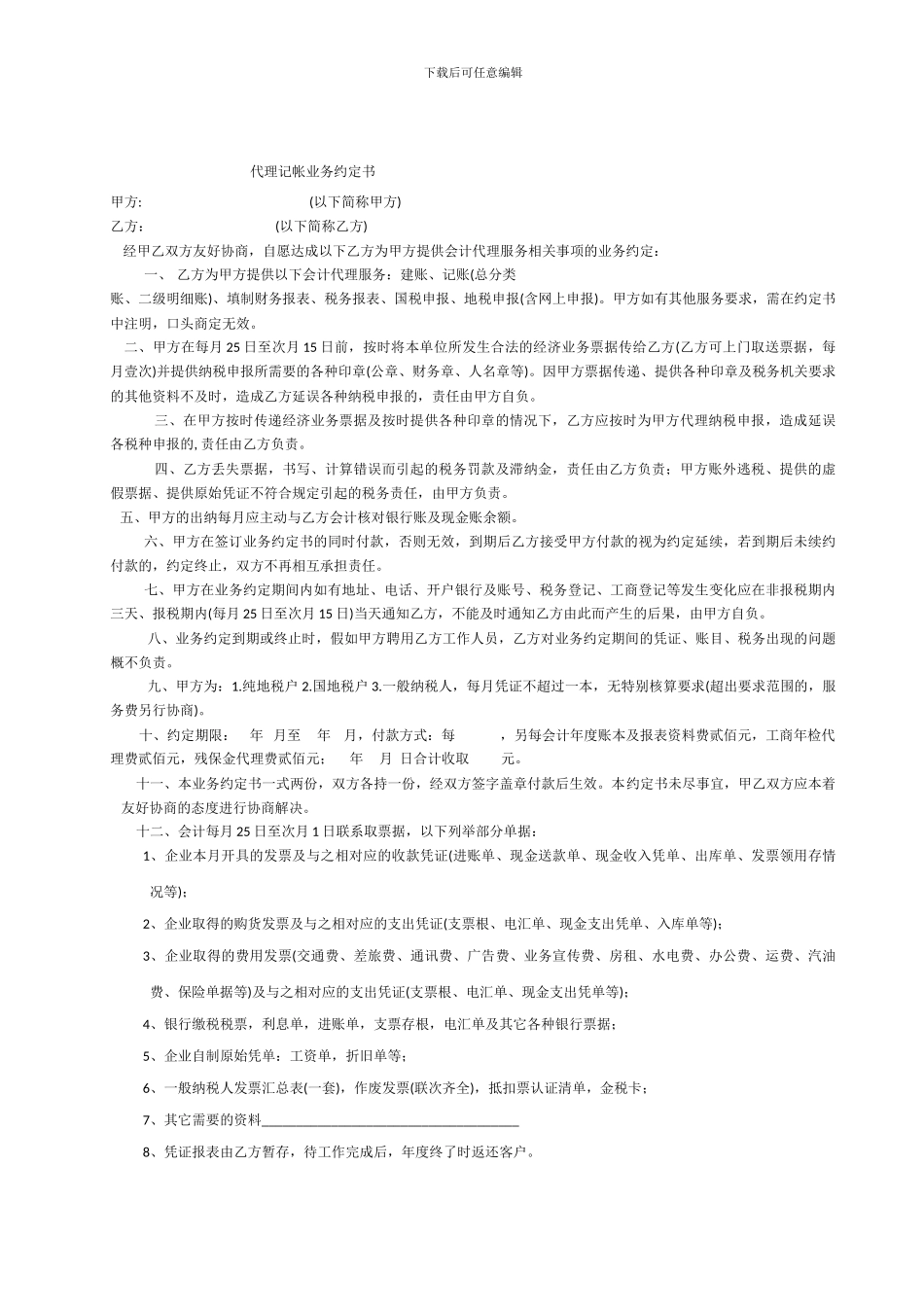 厂房租赁合同2024_第3页