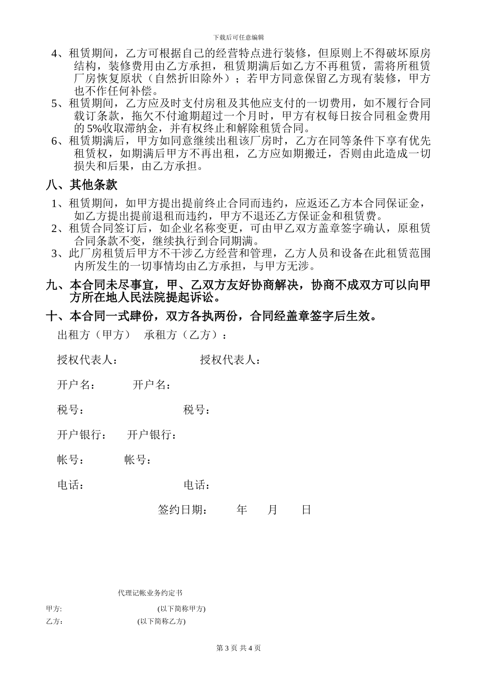 厂房租赁合同2024.3.2_第3页