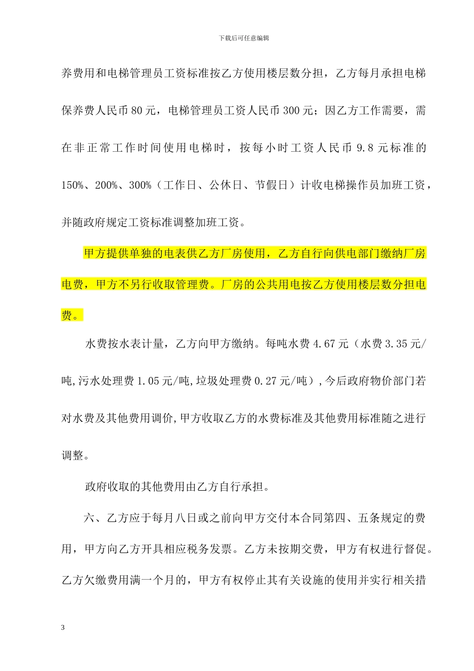 厂房租赁合同——旧改厂房租赁合同模板_第3页