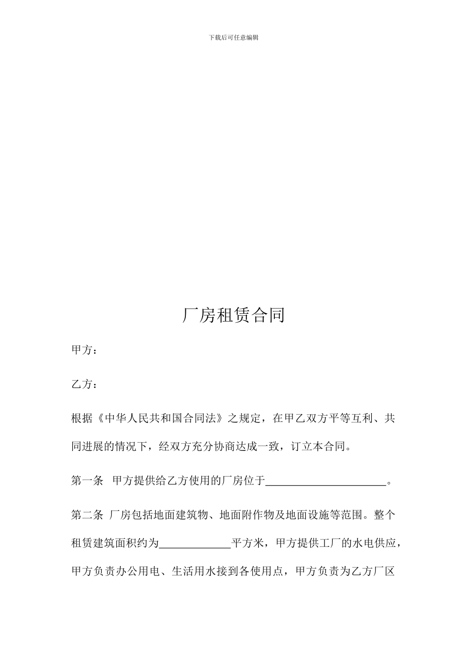 厂房租赁合同-_第2页