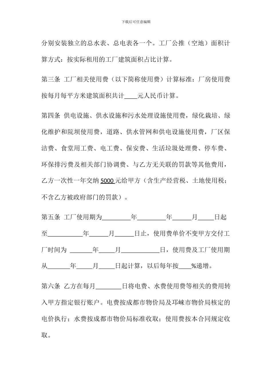 厂房租赁合同-_第3页