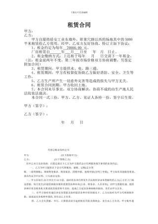 厂房租赁合同--场地