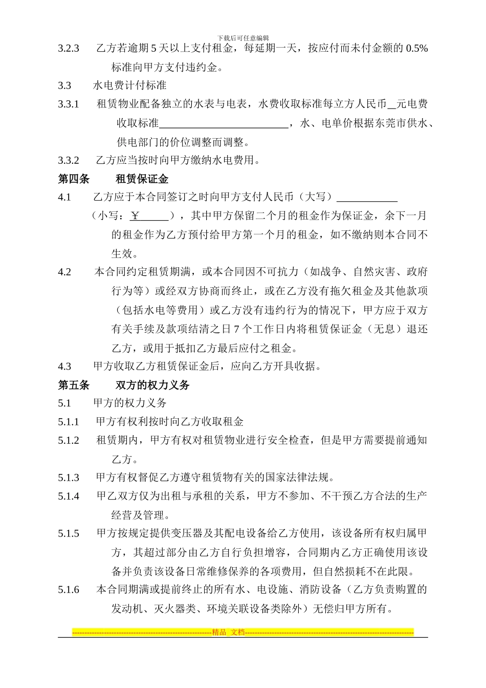 厂房租赁合同-修改_第2页