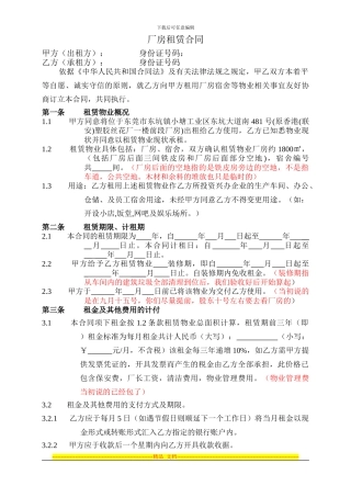 厂房租赁合同-修改