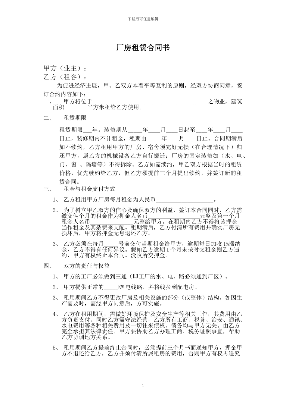 厂房租赁合同书_第1页