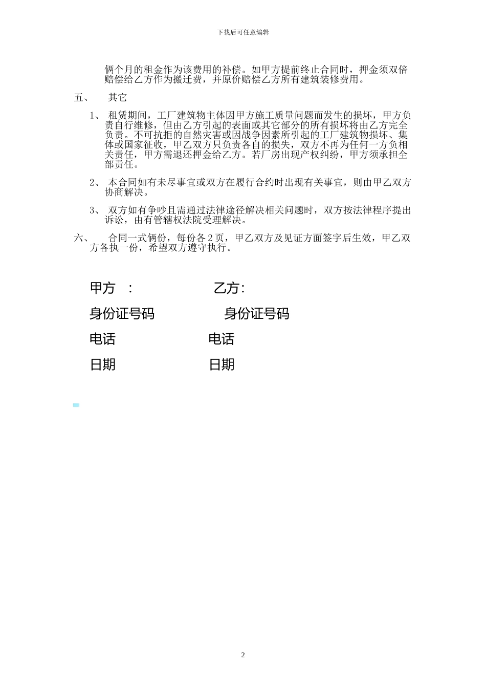 厂房租赁合同书_第2页
