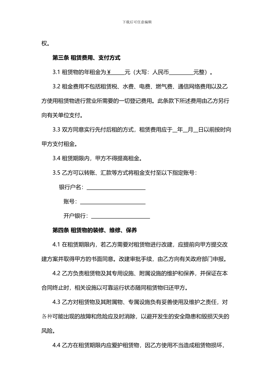 厂房租赁合同【律师批注版】_第2页