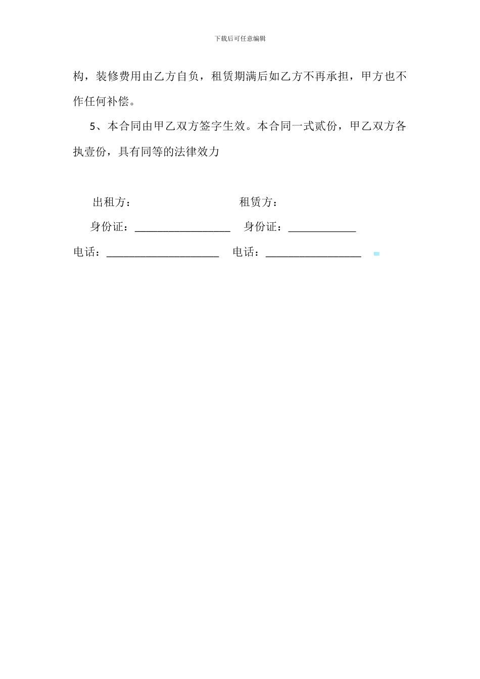 厂房租赁合同书_第3页