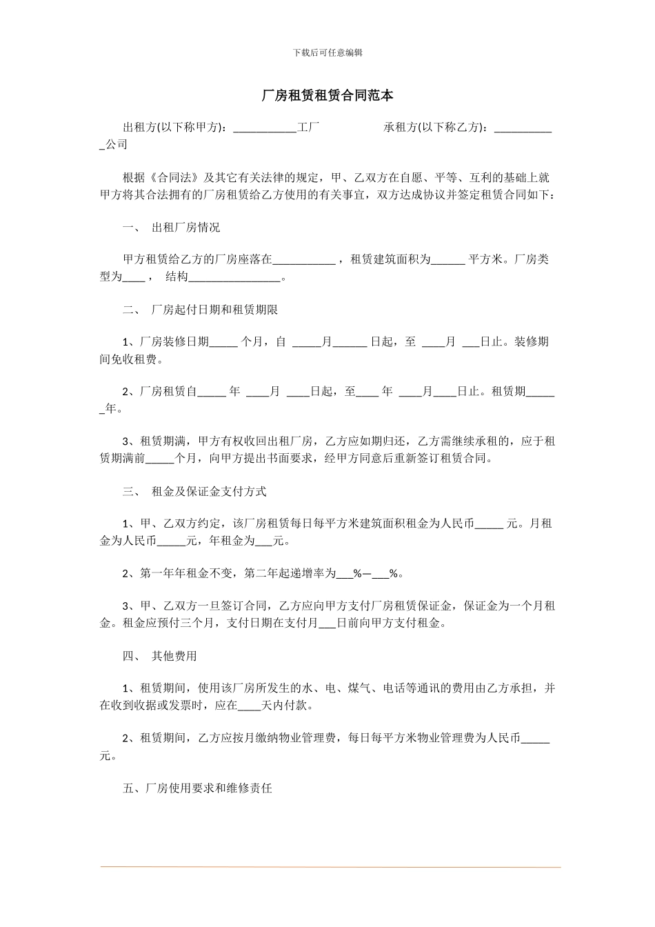 厂房租赁合同怎么写-厂房租赁租赁合同范本_第1页