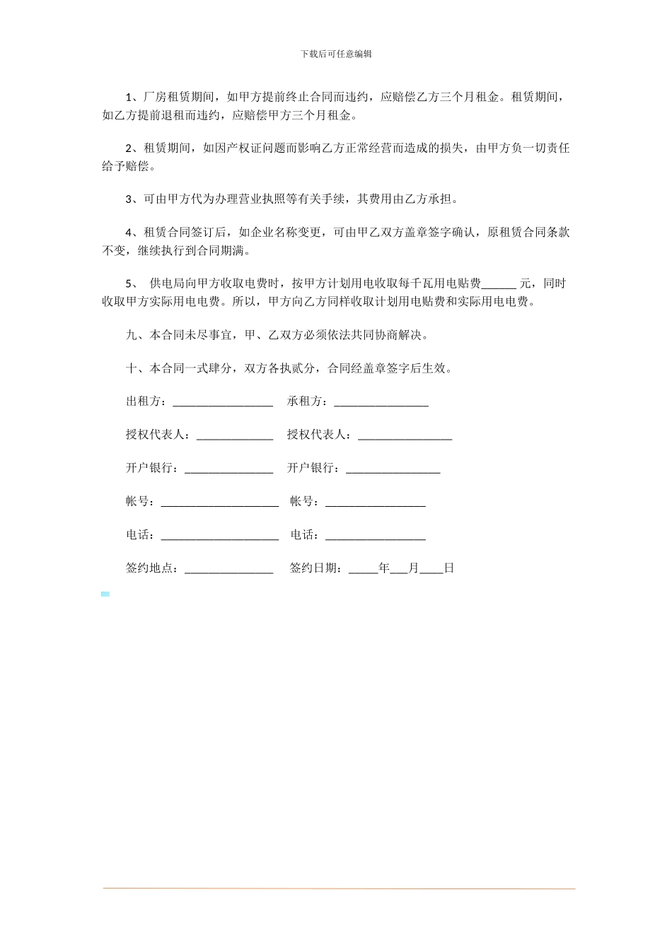 厂房租赁合同怎么写-厂房租赁租赁合同范本_第3页