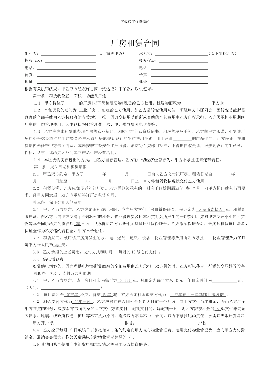 厂房租赁合同标准_第1页