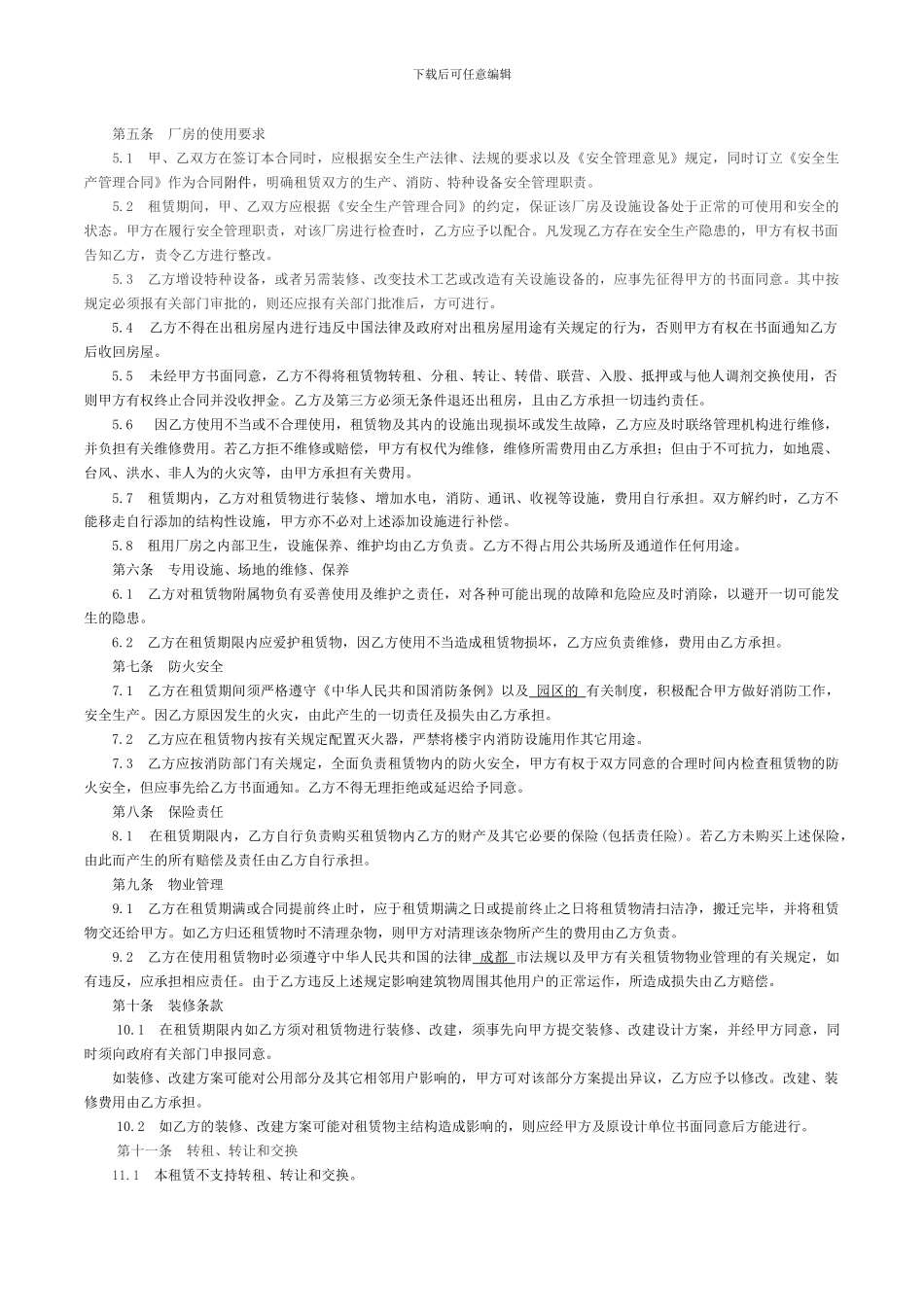 厂房租赁合同标准_第2页