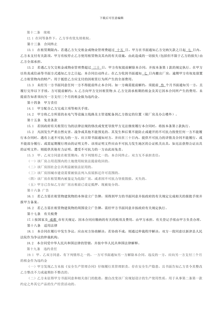 厂房租赁合同标准_第3页