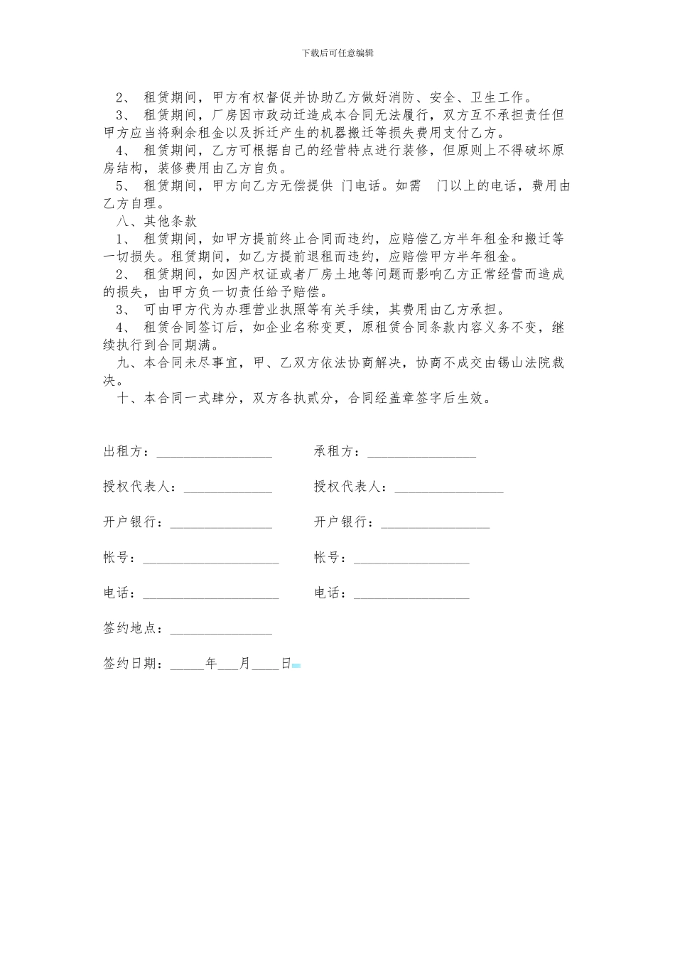 厂房租赁合同承租方_第2页