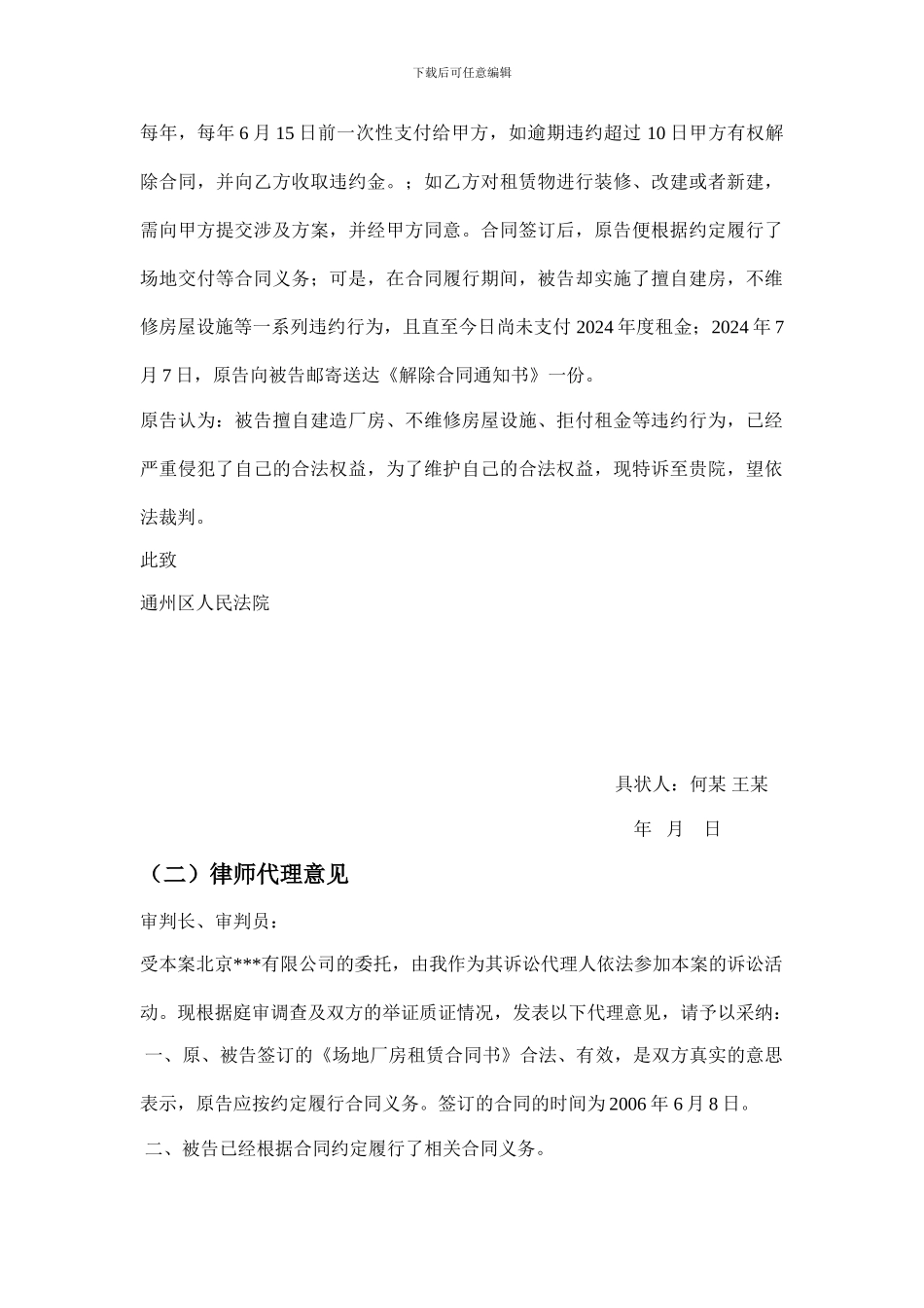 厂房租赁合同案例分享_第2页