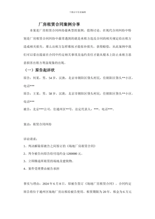 厂房租赁合同案例分享