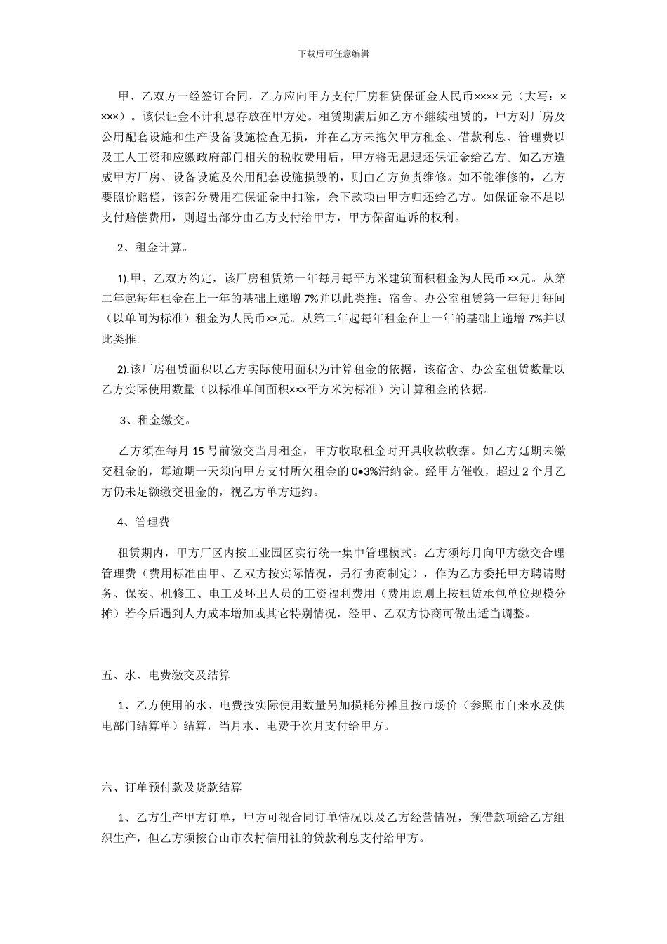厂房租赁合同模板_第2页