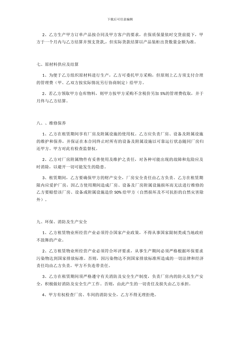 厂房租赁合同模板_第3页