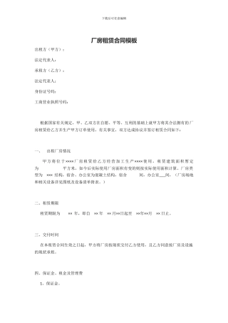 厂房租赁合同模板