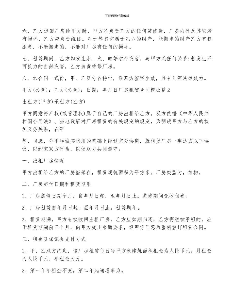 厂房租赁合同模板5篇_第2页