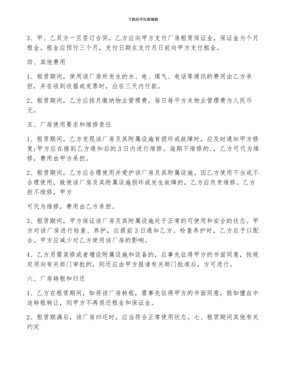厂房租赁合同模板5篇_第3页