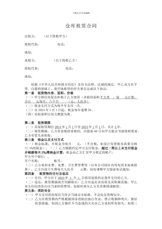 厂房租赁合同空白