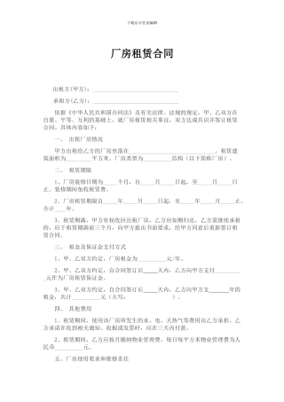 厂房租赁合同范文