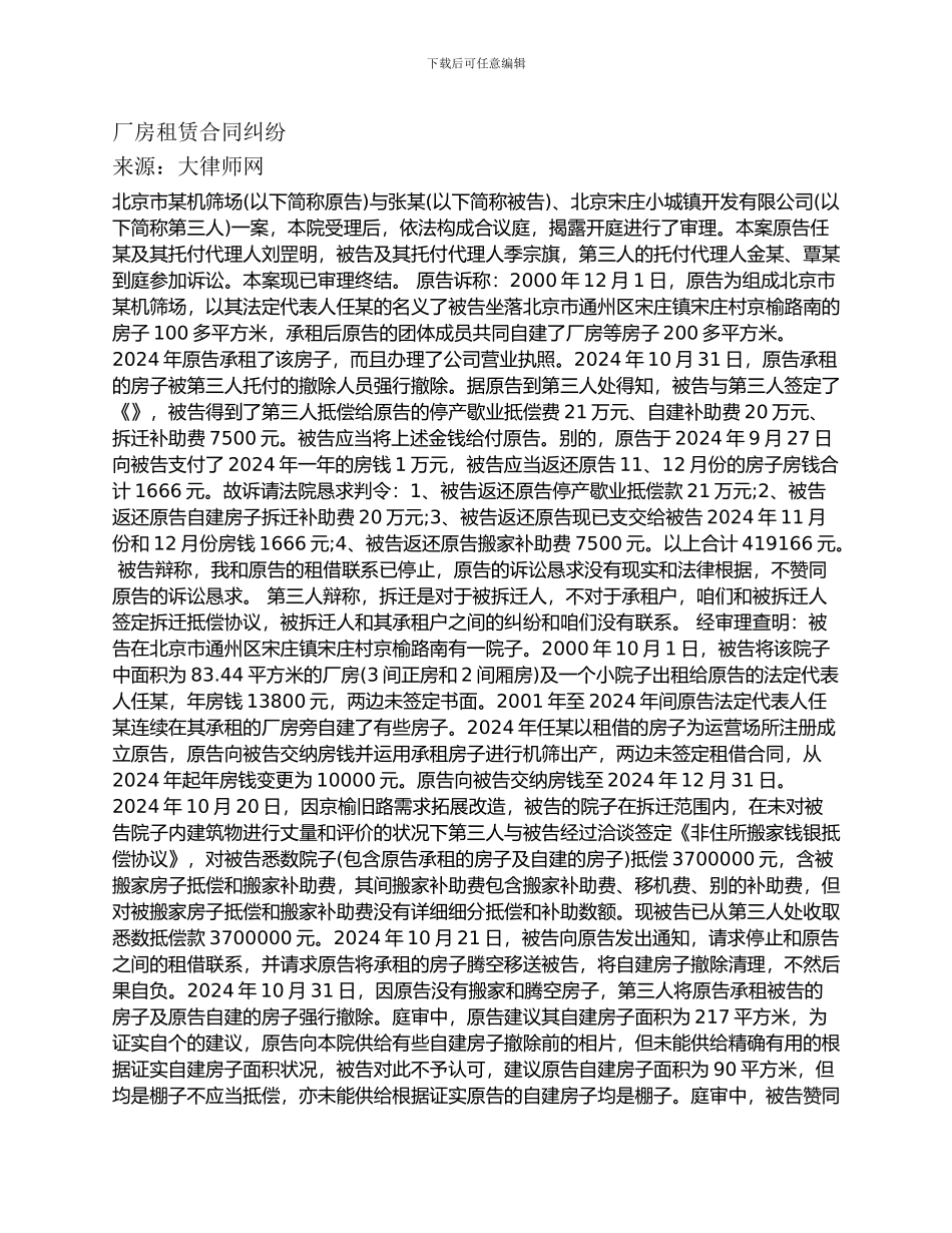 厂房租赁合同纠纷_第1页