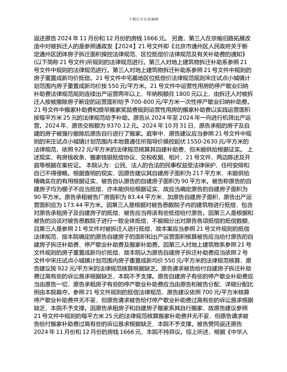 厂房租赁合同纠纷_第2页