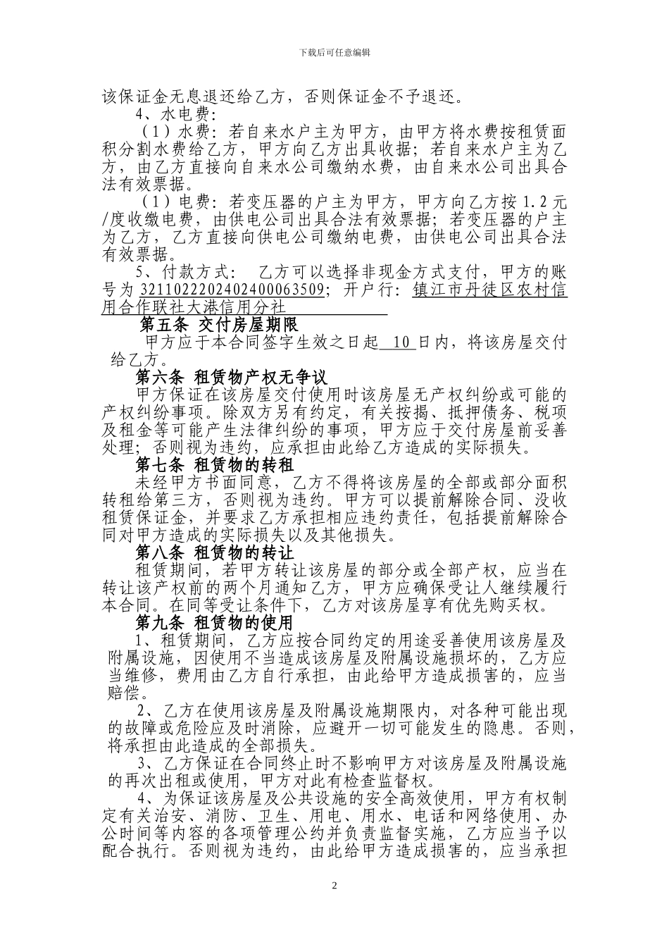 厂房租赁合同范本_第2页