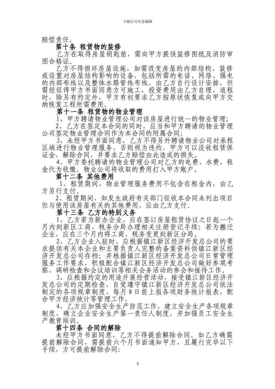 厂房租赁合同范本_第3页