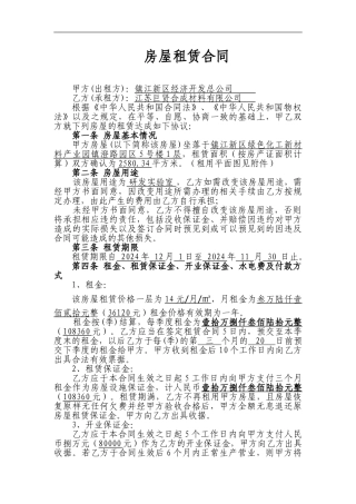 厂房租赁合同范本