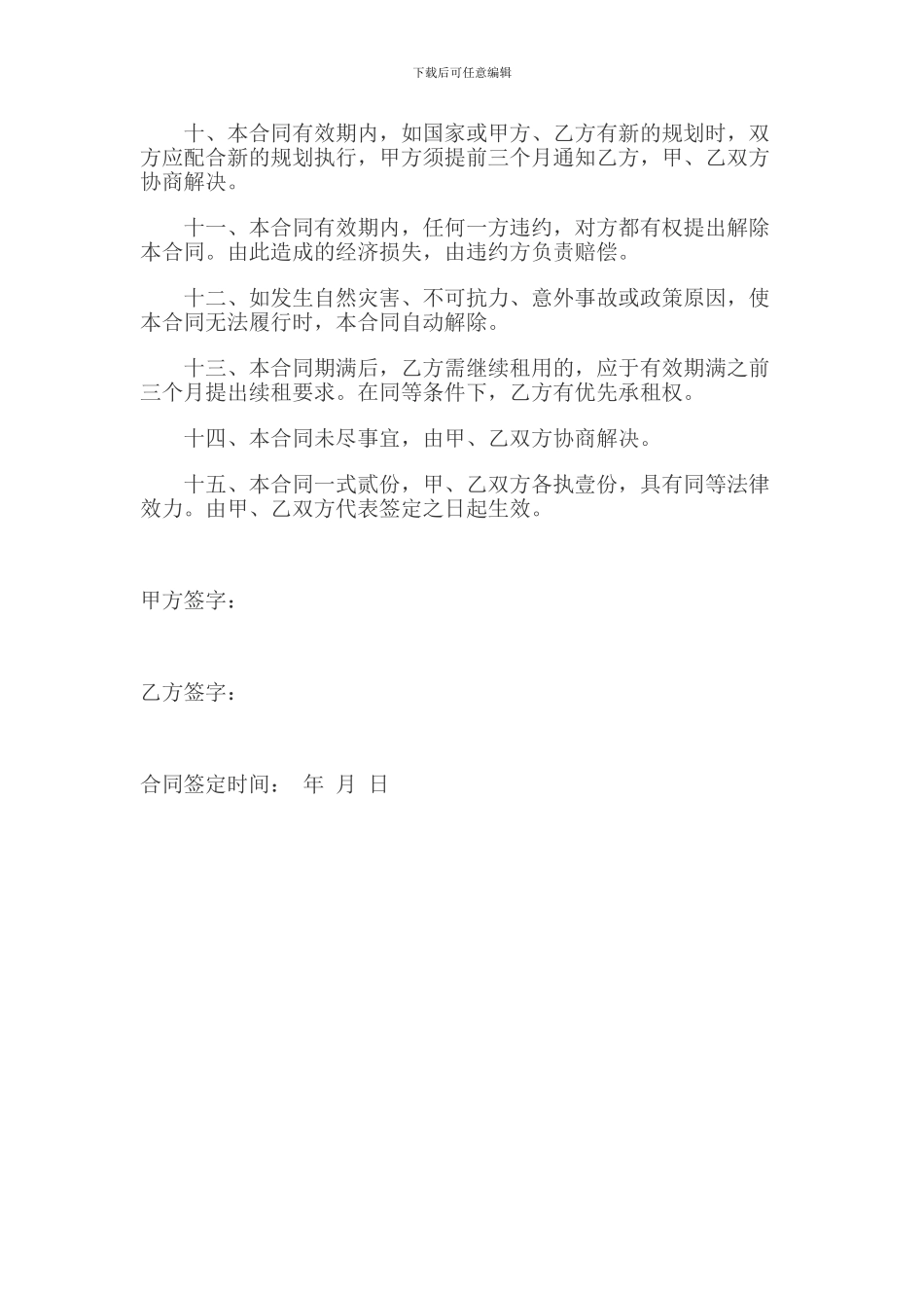 厂房租赁合同范本简单版_第2页