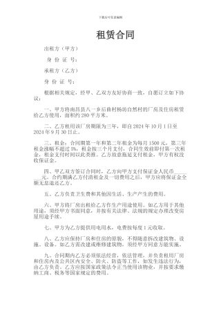 厂房租赁合同范本简单版