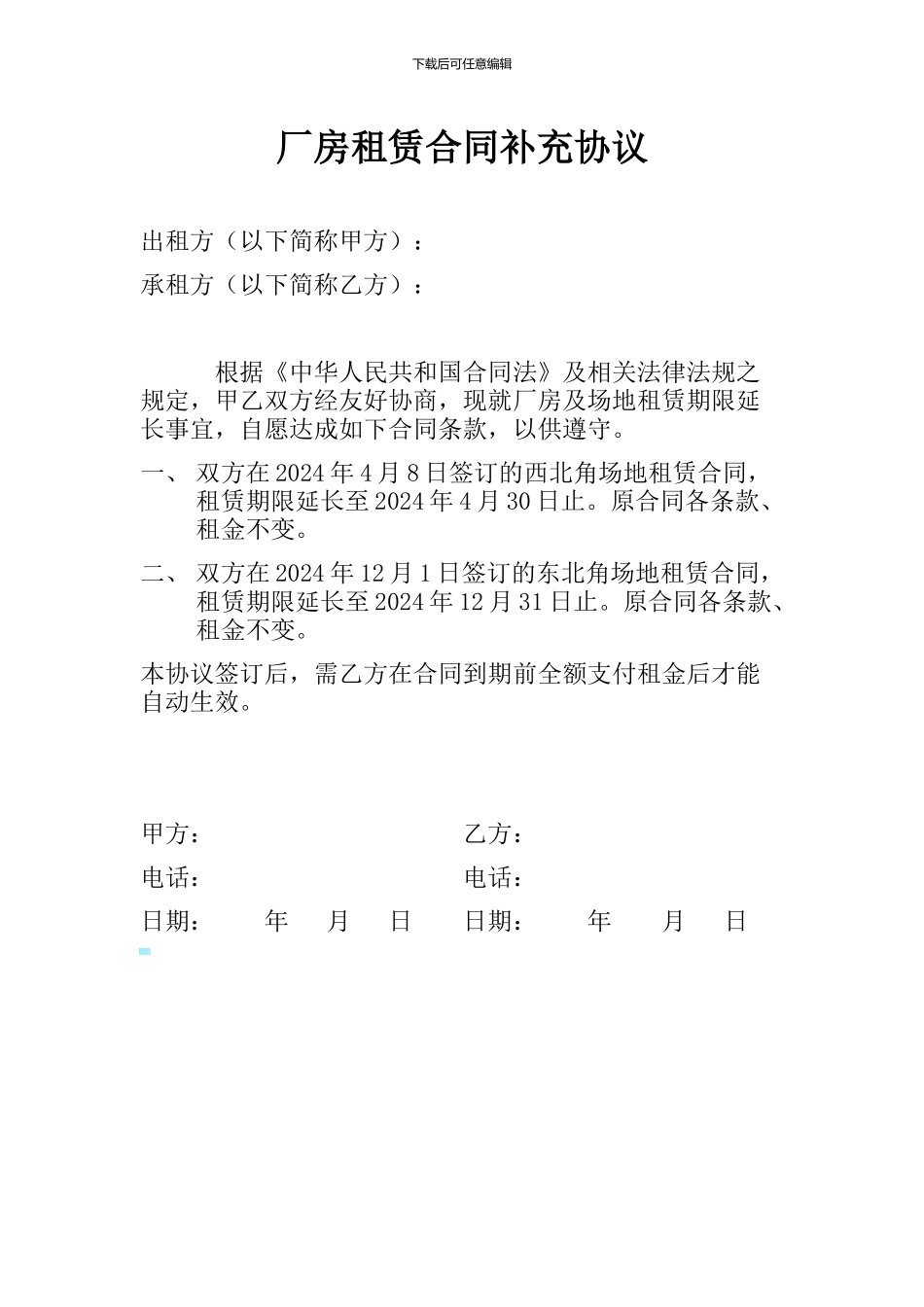 厂房租赁合同补充协议_第1页