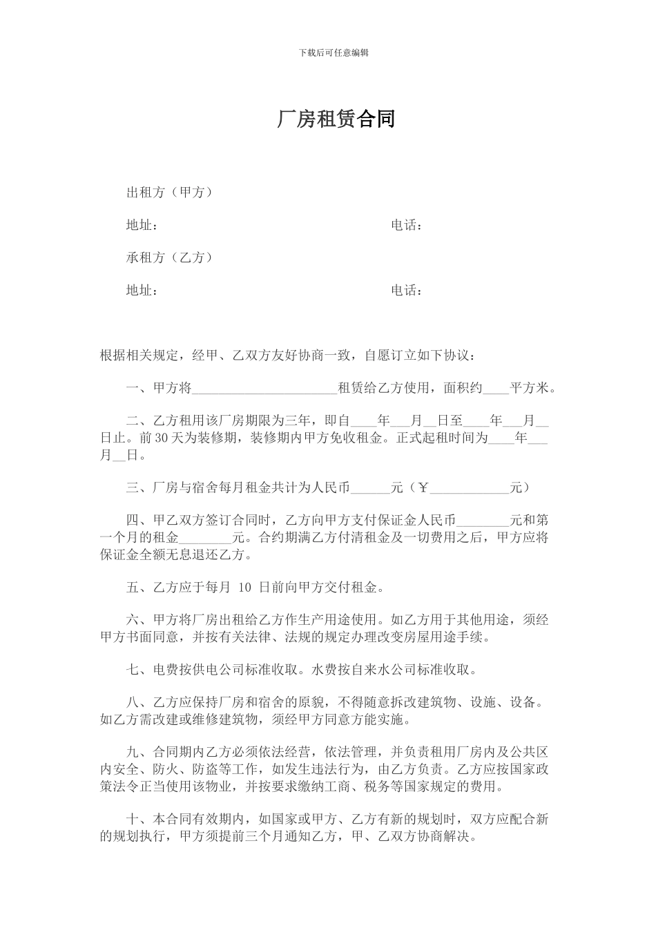 厂房租赁合同范本简单版_第1页