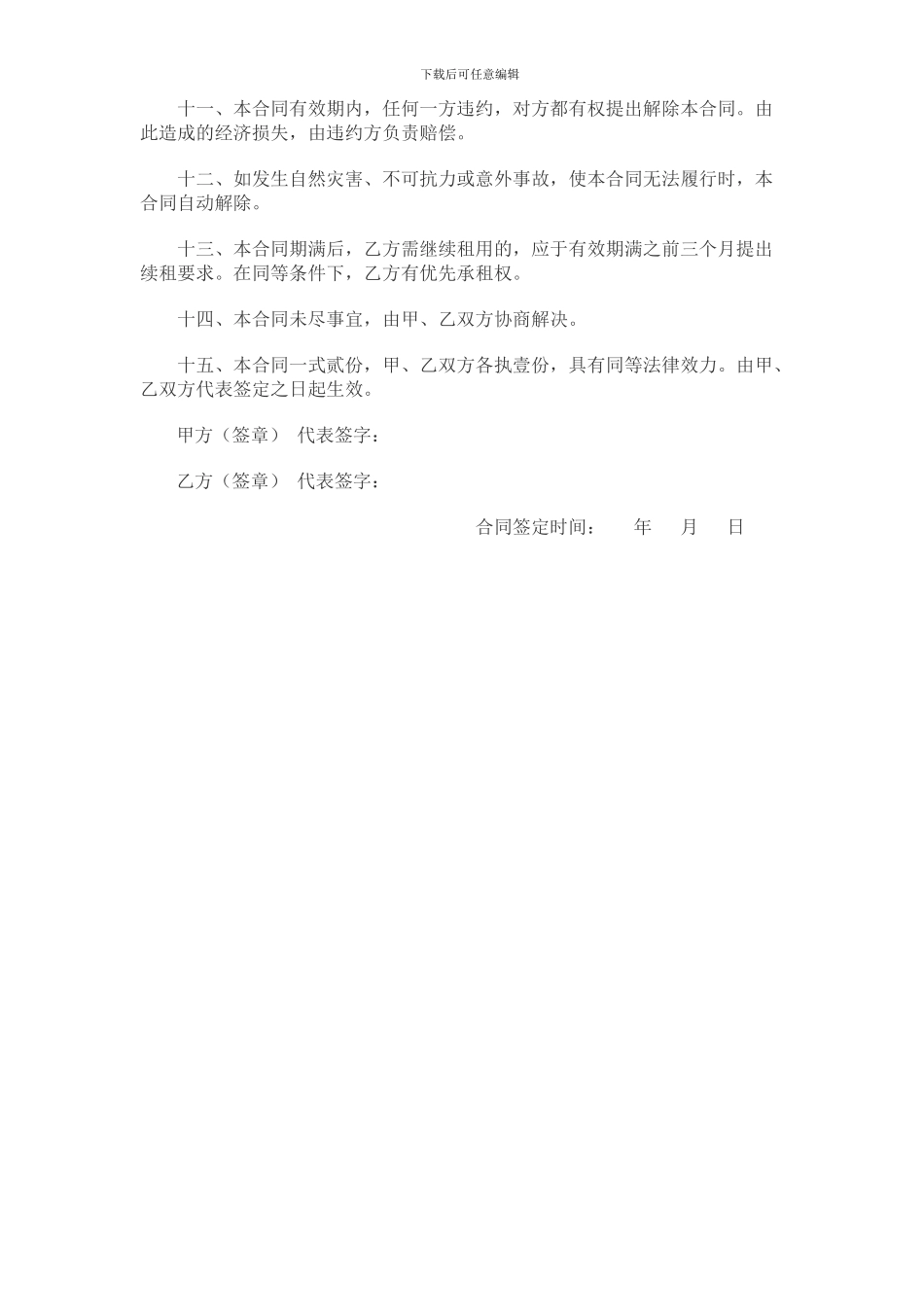 厂房租赁合同范本简单版_第2页